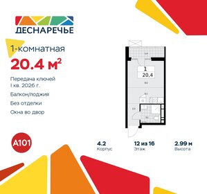 22,4 м², квартира-студия 6 200 000 ₽ - изображение 132