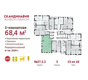 69,5 м², 3-комнатная квартира 18 371 992 ₽ - изображение 30