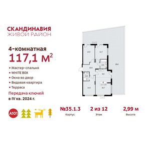 Квартира 117,1 м², 4-комнатная - изображение 1