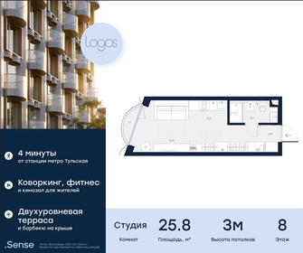 Квартира 25,8 м², студия - изображение 1