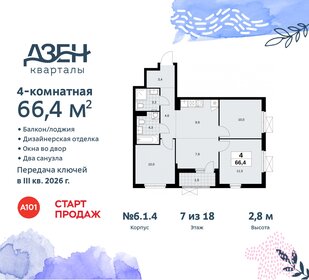 Квартира 66,4 м², 4-комнатная - изображение 1
