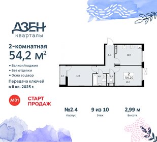 Квартира 54,2 м², 2-комнатная - изображение 1