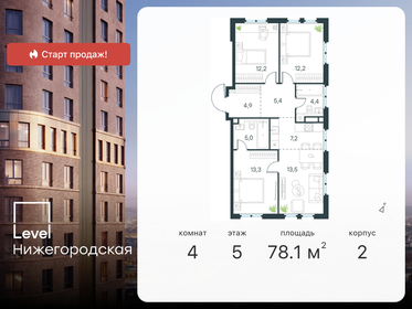 78,9 м², 4-комнатная квартира 26 930 204 ₽ - изображение 72