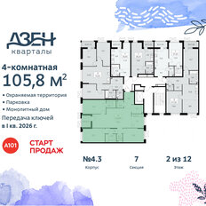 Квартира 105,8 м², 4-комнатная - изображение 4