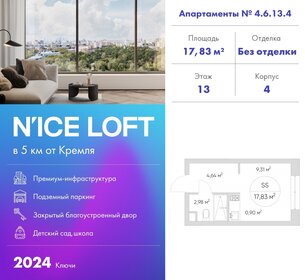 13,9 м², апартаменты-студия 4 190 000 ₽ - изображение 160