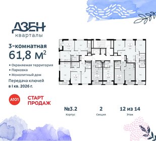 62 м², 3-комнатная квартира 12 900 000 ₽ - изображение 147