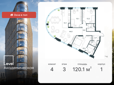 Квартира 120,1 м², 4-комнатная - изображение 1