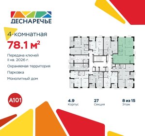 Квартира 78,1 м², 4-комнатная - изображение 2