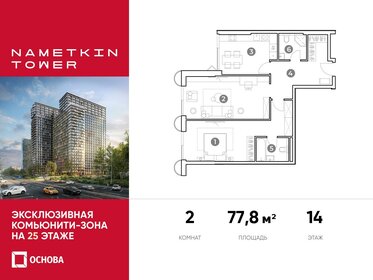78,1 м², 2-комнатная квартира 40 182 448 ₽ - изображение 93