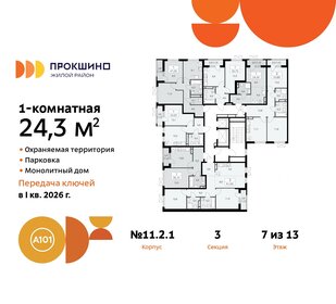 25,8 м², квартира-студия 8 300 000 ₽ - изображение 111