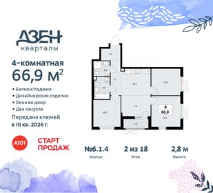 Квартира 66,9 м², 4-комнатная - изображение 1