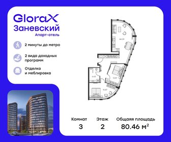 Квартира 80,5 м², 2-комнатные - изображение 1