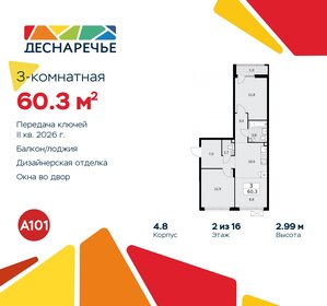 Квартира 60,3 м², 3-комнатная - изображение 1