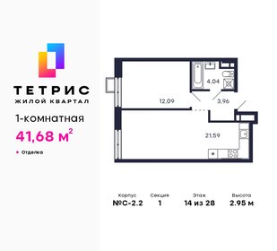 42 м², 1-комнатная квартира 12 500 000 ₽ - изображение 140