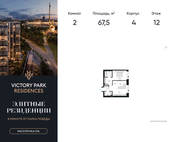 Квартира 67,5 м², 2-комнатная - изображение 1