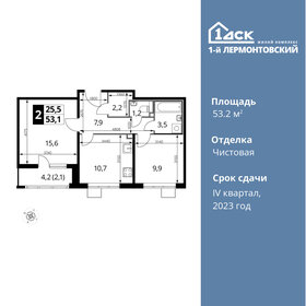 Квартира 53,2 м², 2-комнатная - изображение 1