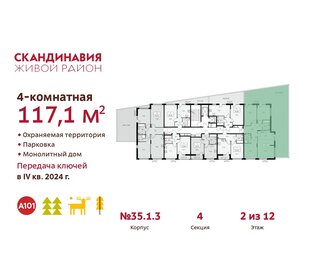 Квартира 117,1 м², 4-комнатная - изображение 2
