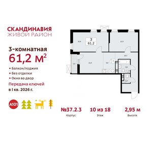 Квартира 61,2 м², 3-комнатная - изображение 1