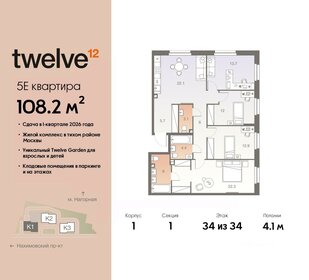 Квартира 108,2 м², 5-комнатная - изображение 1