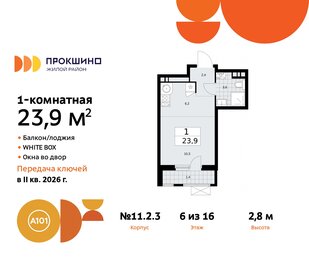 25,8 м², квартира-студия 8 300 000 ₽ - изображение 131