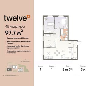 Квартира 97,7 м², 4-комнатная - изображение 1