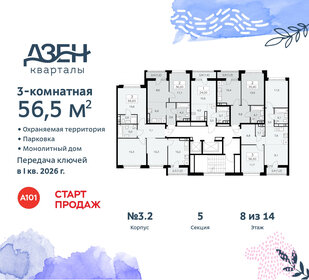 58 м², 3-комнатная квартира 11 650 000 ₽ - изображение 165