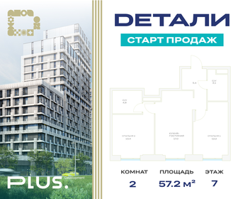 Квартира 57,2 м², 2-комнатная - изображение 1