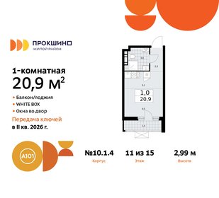 20 м², квартира-студия 9 500 000 ₽ - изображение 90