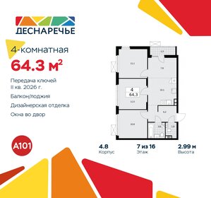 Квартира 64,3 м², 4-комнатная - изображение 1