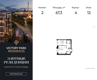 Квартира 67,3 м², 2-комнатная - изображение 1