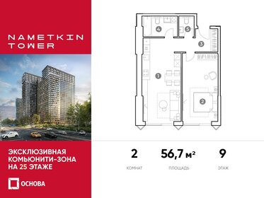 55 м², 3-комнатная квартира 18 600 000 ₽ - изображение 116
