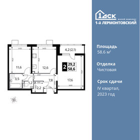 57,5 м², 2-комнатная квартира 15 214 500 ₽ - изображение 64