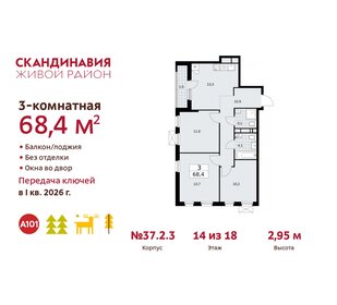69,5 м², 3-комнатная квартира 18 371 992 ₽ - изображение 34