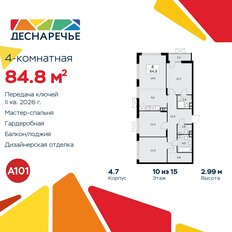 Квартира 84,8 м², 4-комнатная - изображение 3