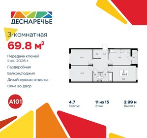 Квартира 69,8 м², 3-комнатная - изображение 1