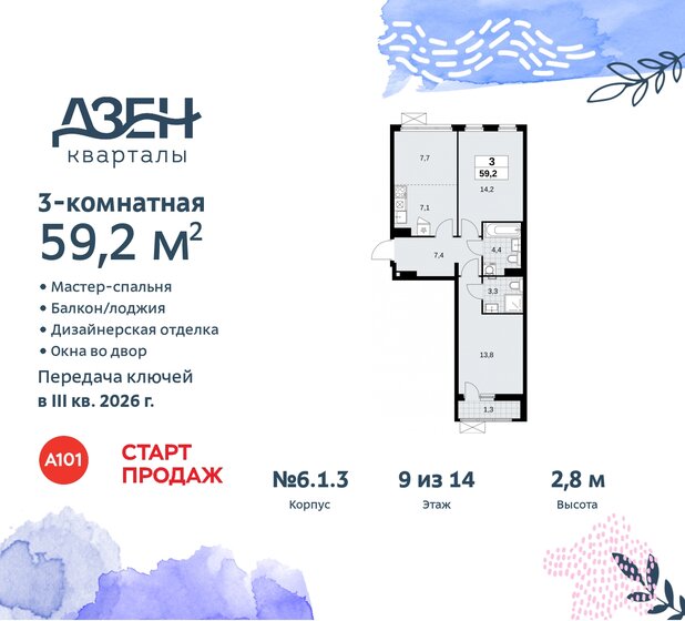 59,2 м², 3-комнатная квартира 15 318 123 ₽ - изображение 46