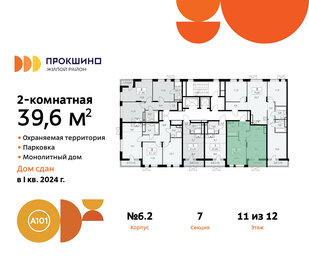 36,9 м², 2-комнатная квартира 12 600 000 ₽ - изображение 90