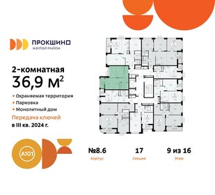 36,9 м², 2-комнатная квартира 12 600 000 ₽ - изображение 81