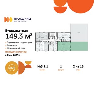 Квартира 149,3 м², 5-комнатная - изображение 2