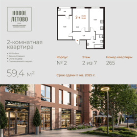 Квартира 59,4 м², 2-комнатная - изображение 1