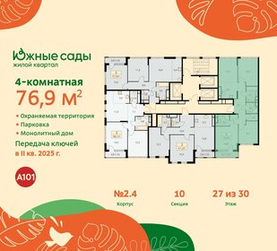 Квартира 76,9 м², 4-комнатная - изображение 2