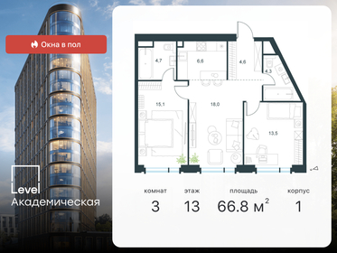 Квартира 66,8 м², 3-комнатная - изображение 1