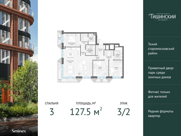 87,8 м², 3-комнатная квартира 127 000 000 ₽ - изображение 121