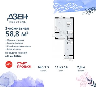 59,2 м², 3-комнатная квартира 15 318 123 ₽ - изображение 18