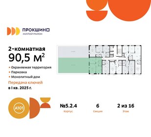 Квартира 90,5 м², 2-комнатная - изображение 2