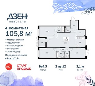 Квартира 105,8 м², 4-комнатная - изображение 1