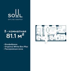 81,9 м², 3-комнатная квартира 32 000 000 ₽ - изображение 13