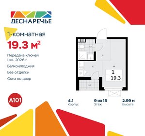 Квартира 19,3 м², студия - изображение 1