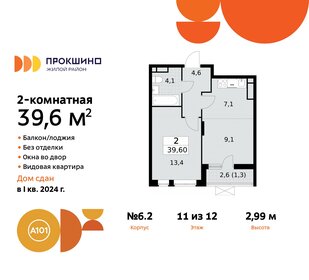 36,9 м², 2-комнатная квартира 12 600 000 ₽ - изображение 89