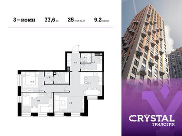 Квартира 77,6 м², 3-комнатная - изображение 1